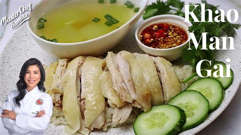 Khao Man Gai Thai Chicken Ricehainanese Chicken And Rice Youtube