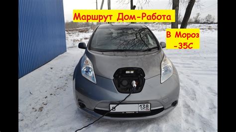 Ниссан Лиф (Nissan Leaf). Ежедневная Эксплуатация в Мороз -35 градусов ...
