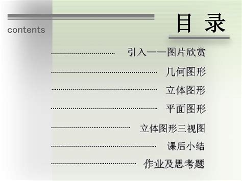 七年级几何初步 立体图形与平面图形word文档在线阅读与下载无忧文档