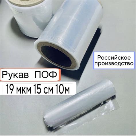 Пакеты термоусадочные, Полиолефин, ширина 15см купить по низкой цене с ...
