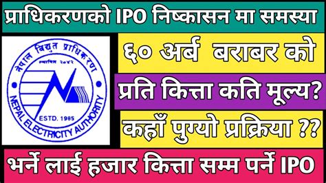 NEA IPO Upcoming Ipo In Nepal IPO Share Market In Nepal Nepali