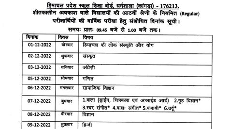 Hp Bose Class Th Date Sheet Revised Check Detailed Exam Schedule Here