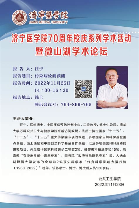 济宁医学院70周年校庆系列学术活动暨“微山湖”学术论坛