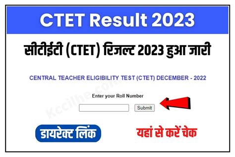 Ctet Result 2023 Name Wise सीटीईटी रिजल्ट 2023 जारी यहां से करें चेक