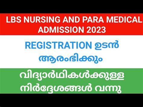 LBS Bsc Nursing And Para Medical Admission 2023 24 Bsc Nursing 2023