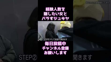 【ジュキヤ切り抜き】経験人数を絶対に隠したい女vs絶対にバラすジュキヤshorts Youtuber（企画系・料理系色々）動画まとめ