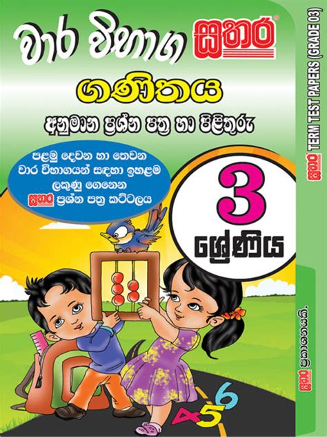 Mathematics Term Test Papers Grade 3 Sathara Publishers