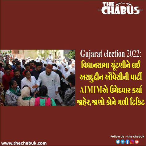 Gujarat Election 2022 વિધાનસભા ચૂંટણીને લઈ અસદુદ્દીન ઔવેસીની પાર્ટી