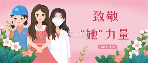 妇女节巾帼她力量温馨手绘公众号首图 比格设计