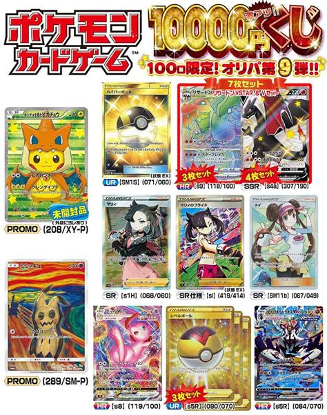 【楽天市場】【ポケモンカードゲーム】ポケモン 激アツ10000円くじ 100口限定 オリパ 第9弾：カードマックス秋葉原 楽天市場店