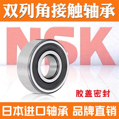 日本NSK加厚轴承3207内径35外径72高度27双列角接触球轴承_虎窝淘