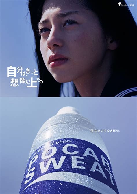 自分は、きっと想像以上だ。 潜在能力をひき出せ。 Pocari Sweat 大塚製薬 パンフレット デザイン ポカリスエット Cm 広告