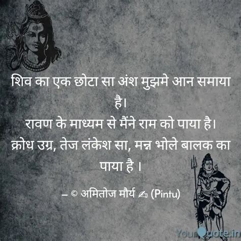 शिव का एक छोटा सा अंश मुझ Quotes And Writings By Amitoj Maurya Yourquote