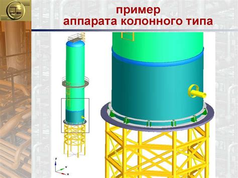 Программа расчета на прочность и устойчивость сосудов и аппаратов для ...
