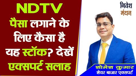 Ndtv Share Latest News Ndtv Share Analysis Ndtv Share Price Ndtv