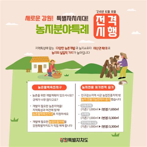 농업진흥지역 개발 도지사가 해제강원특별법 농지특례 8일 시행 서울경제