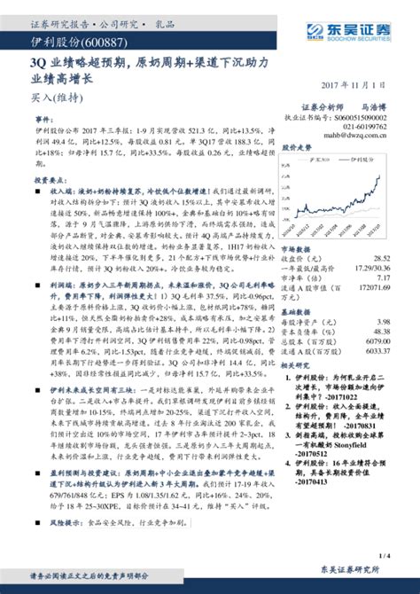 3q业绩略超预期，原奶周期渠道下沉助力业绩高增长