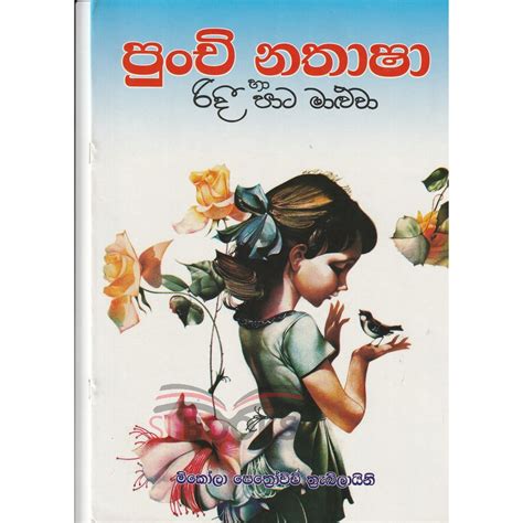 Punchi Nathasha පුංචි නතාෂා