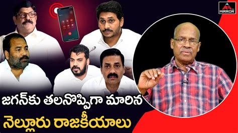 Sr Journalist Chvm Krishna Rao About Ysrcp Mla S Phone Tapping Cm