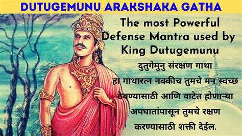 दुतुगेमुनु संरक्षण गाथा Pali King Dhutugemunu Arakshaka Gatha The