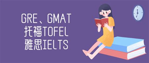 Gre、gmat、托福tofel、雅思ielts考试 Gre、gmat、托福tofel、雅思ielts考试快速出分及辅导 知乎