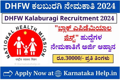 DHFW Kalaburagi Recruitment 2024 ಕಲಬರಗ ಜಲಲ ಆರಗಯ ಮತತ ಕಟಬ