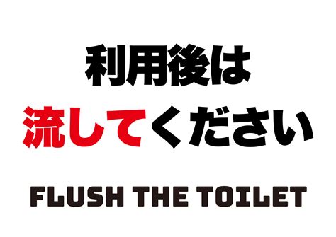 軽蔑する 船尾 いつ トイレ マナー 標語 水曜日 肉屋 長々と