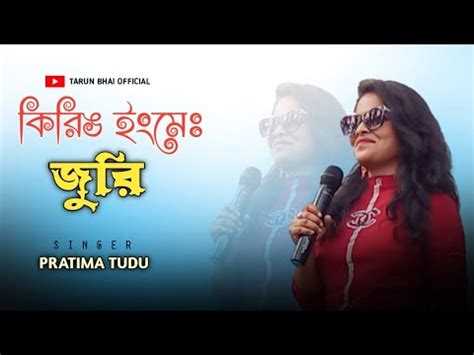 Kiring Ingmei Juri Pratima Tudu New Santali Program Video Song