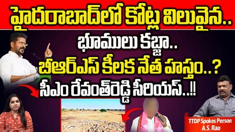 Cm Revanth Reddy Fire On Brs Leader Over Land Grabbing Ktr Kcr