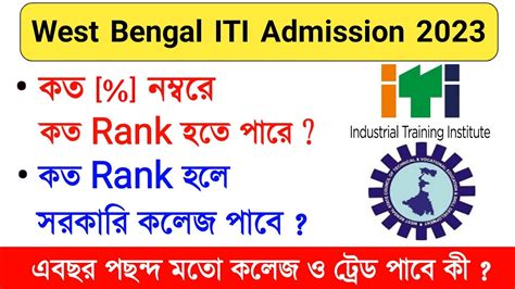 Iti Admission Iti Merit List