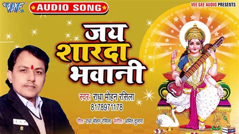 Bhojpuri Devotional And Spiritual Song Jai Sharda Bhawani Sung By