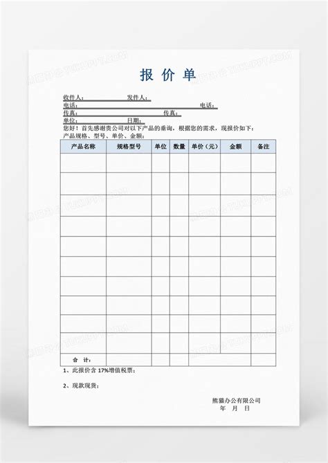 报价单word模板下载报价单图客巴巴