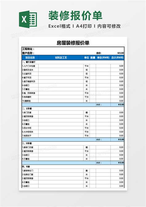 房屋装修报价单excel模板下载excel图客巴巴