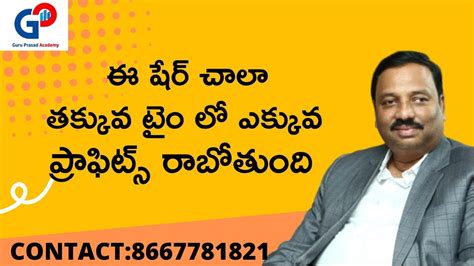 Guru Prasad Academy Best Stock To Buy Today Share Market In Telugu