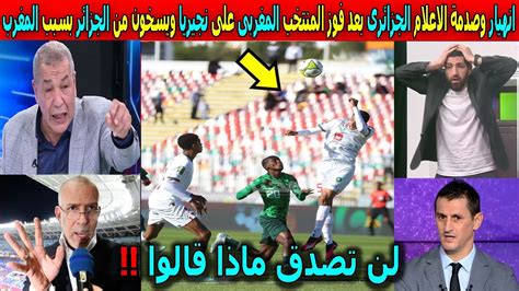 انهيار وجنون الاعلام الجزائرى بعد فوز المنتخب المغربى على نجيريا