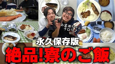 【100万人記念】飯テロ 寮のご飯集 完全版【あめんぼぷらす】【切り抜き】 Youtube