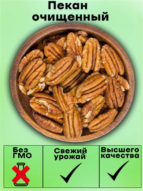 Пекан орех очищенный, 1000 грамм - купить с доставкой по выгодным ценам ...