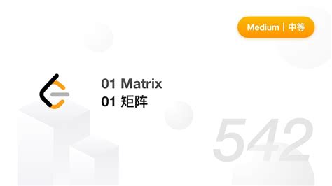 542 01 Matrix 01 矩阵LeetCode 力扣题解 YouTube