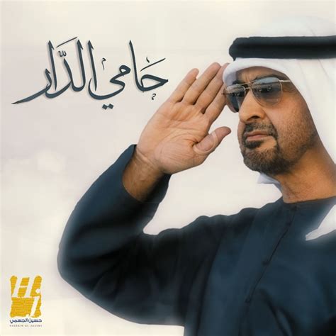 Hami Eldar Hussain Al Jassmi Song Lyrics Music Videos And Concerts