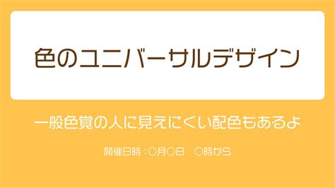 色のユニバーサルデザイン 一般色覚の人に見えにくい配色もあるよ 東京都港区のグラフィックデザイン会社【グラフィックメイト】