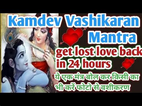 Kamdev Vashikaran Mantra Get Lost Love Back In Hours Stri