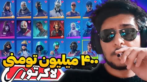 لاکر تور 400 میلیون تومنی فورتنایت من My 10 000 Fortnite Locker Tour