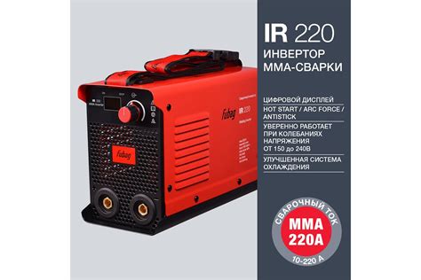Инвертор MMA сварки FUBAG IR 220 сварочный ток 220 А, рабочее ...