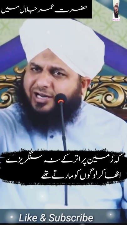 Hazrat Umar Ka Jalalحضرت عمر کا جلال Muhammad Ajmal Raza Qadri