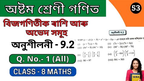 Class 8 Math Exercise 9 2 Question Number 1 Solution In Assamese Medium