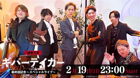 'Commemorating the final episode of Yuki Hayashi's "Serial Drama W: GIVER TAKER" - Special Live ...