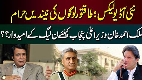 Audio Leaks Of Pmln New Candidate For Cm Of Punjab Gen Bajwa