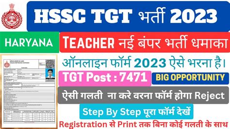 Hssc Tgt Online Form Kaise Bhare How To Apply Hssc Tgt Form