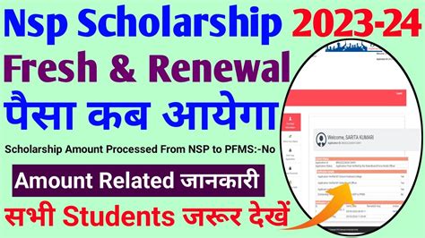 Nsp Scholarship Ka Payment Kab Milega 2023 24nsp Scholarship 2023 24