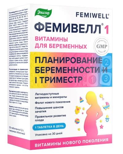 Витамины для беременных фемивелл 1 30 шт. таблетки, покрытые оболочкой ...
